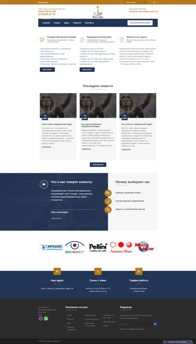 Barrister: SEO-просування юридичних послуг
