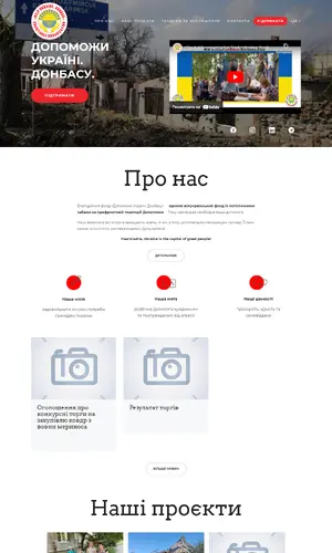 Благотворительный фонд "Помоги Украине. Донбассу"