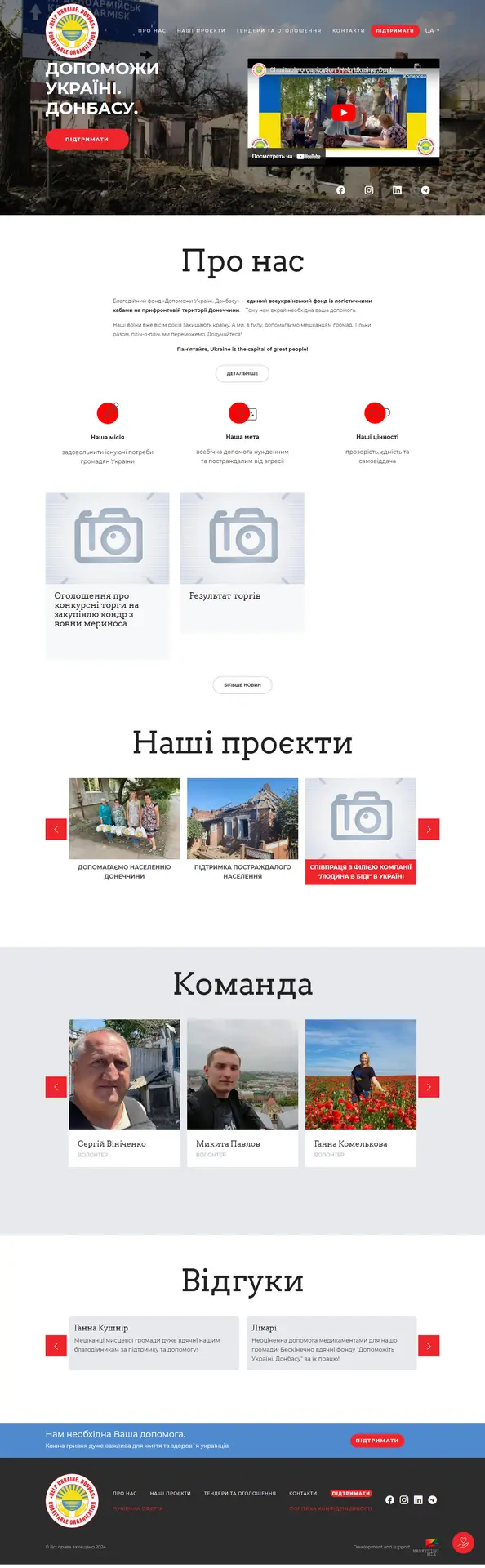 Благодійний фонд "Допоможи Україні. Донбасу"