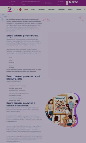 Центр раннего развития детей KidSup Каната (Канада)