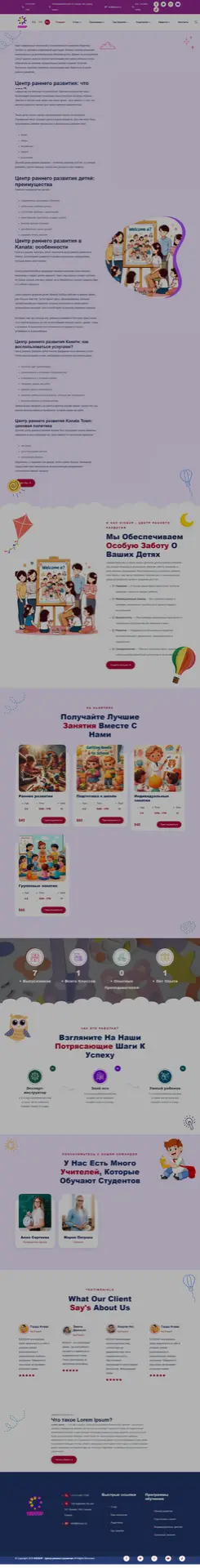 Центр раннього розвитку дітей KidSup м.Каната (Канада)