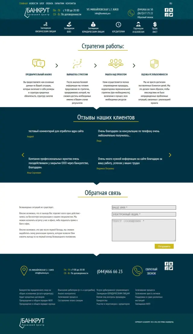 Правовий центр &laquo;Банкрут&raquo;: сайт і SEO