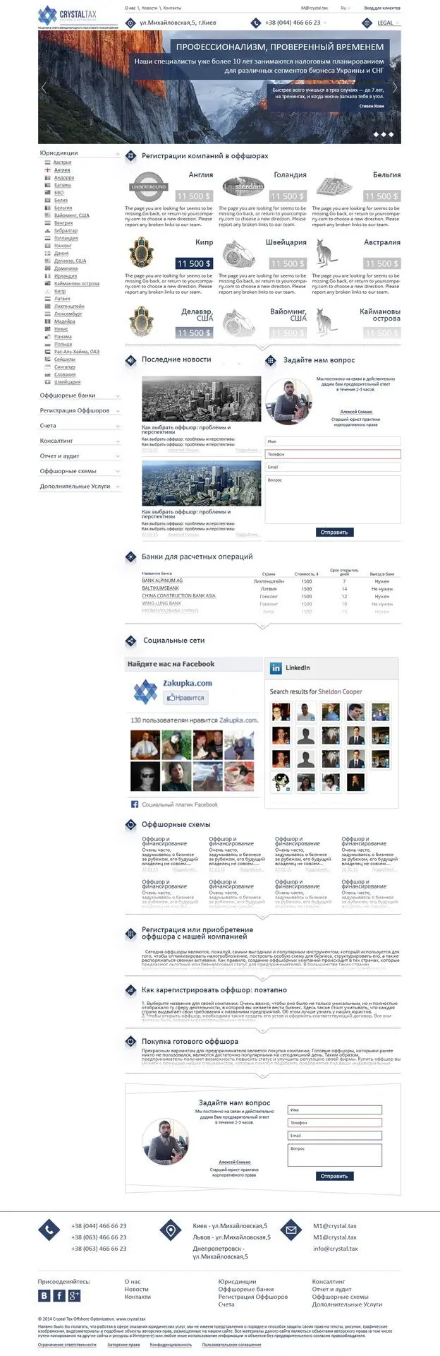 CrystalTax: сайт і SEO для міжнародних податкових консультантів
