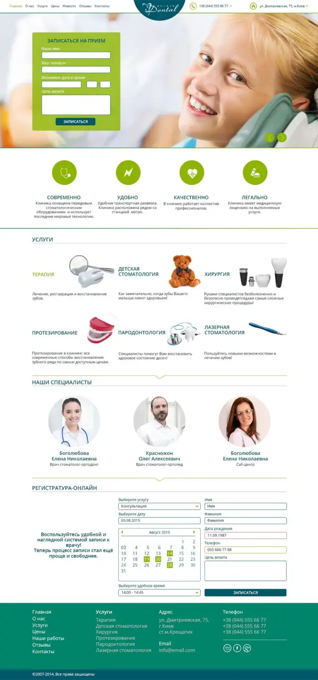 Dental Clinic: сайт стоматологічної клініки