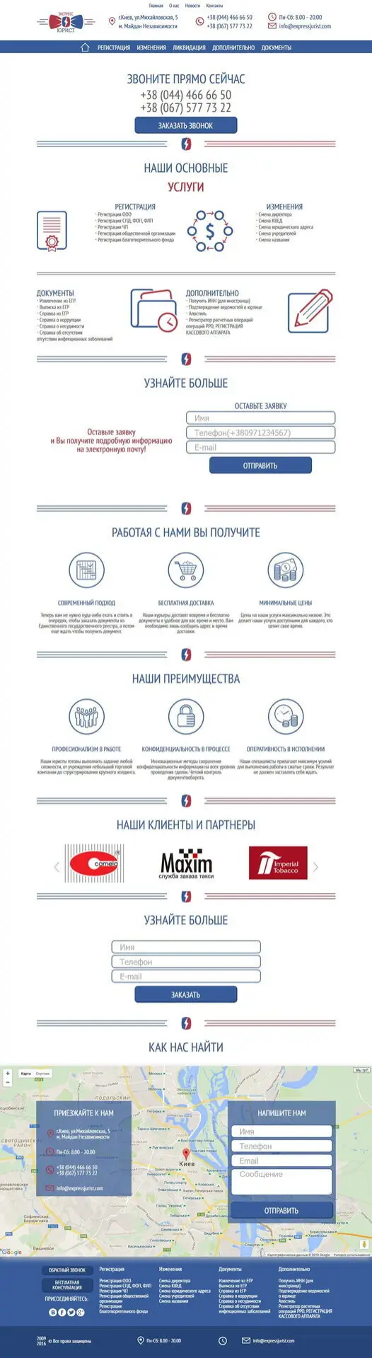 Експрес юрист: сайт і SEO юридичної фірми