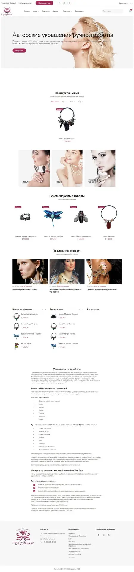 Інтернет-магазин прикрас ручної роботи Fairy Chest