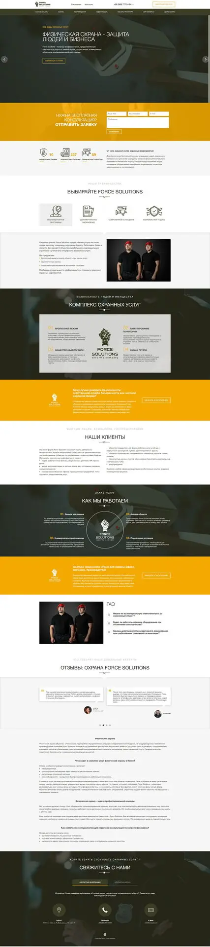 Force Solutions: security company website