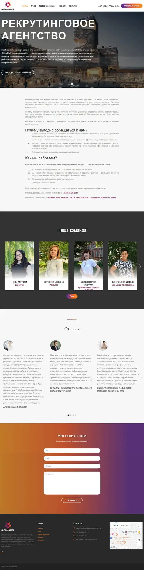 Рекрутингова агенція Globalstaff