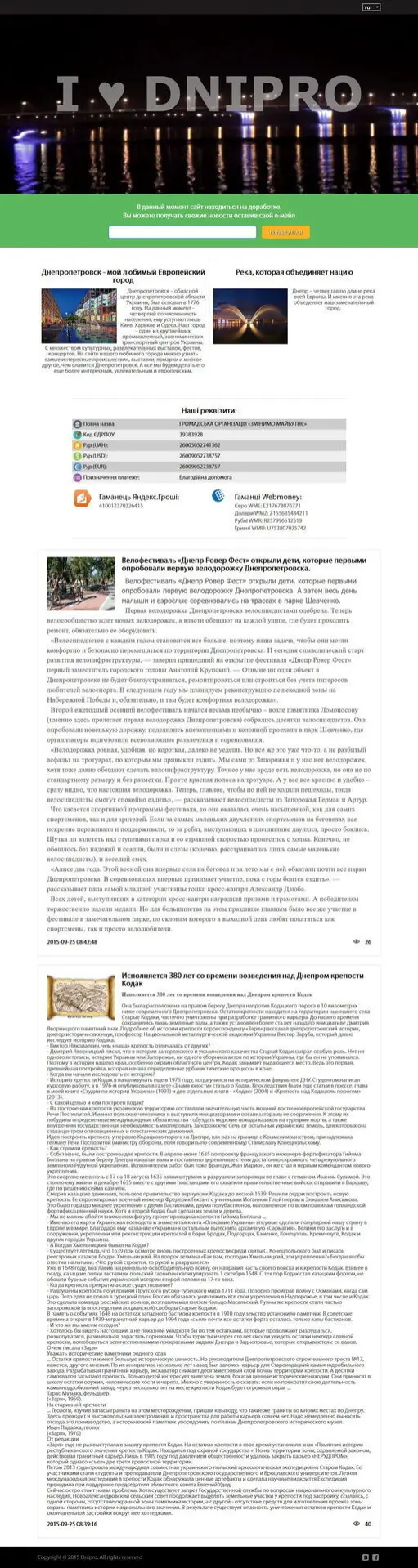 Ilove Dnipro: новинний сайт громадської організації