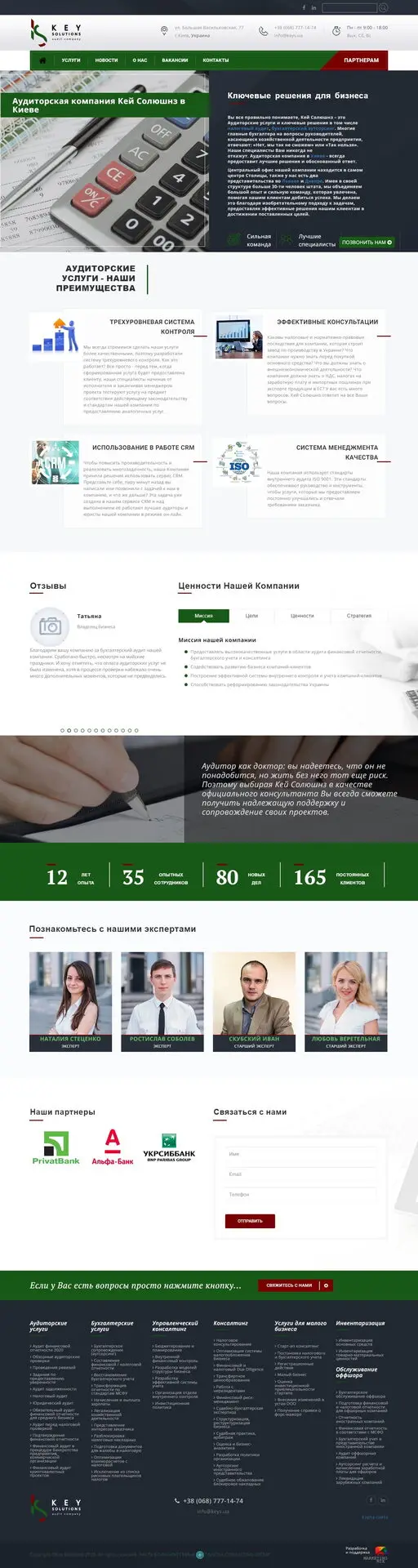 Key Solutions: сайт аудиторської та бухгалтерської компанії