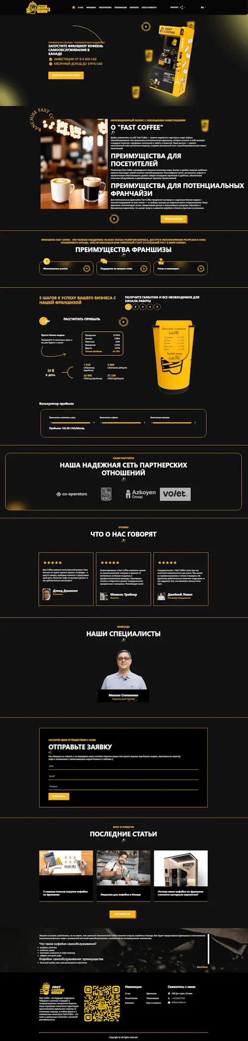 Кав'ярня самообслуговування Fast Coffee