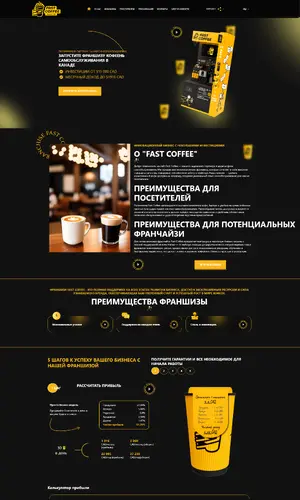Кофейня самообслуживания Fast Coffee