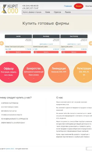 Кейс "Купить ООО"