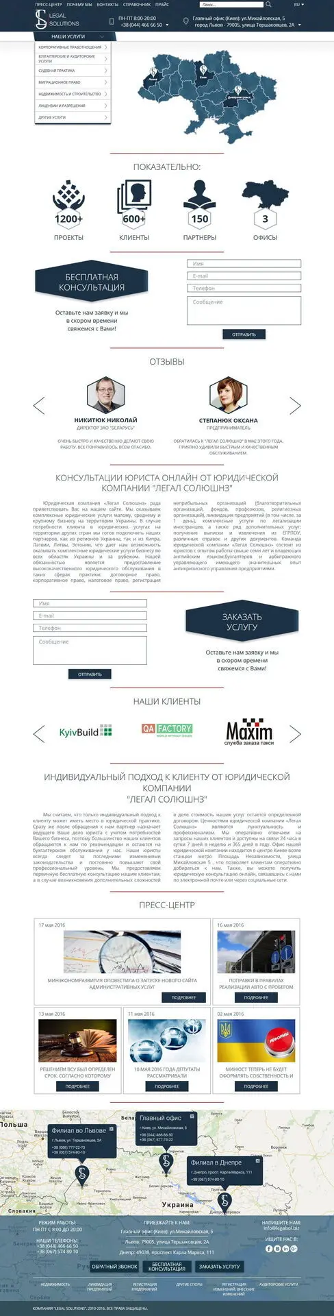 Legal Solutions: сайт і SEO юридичної компанії