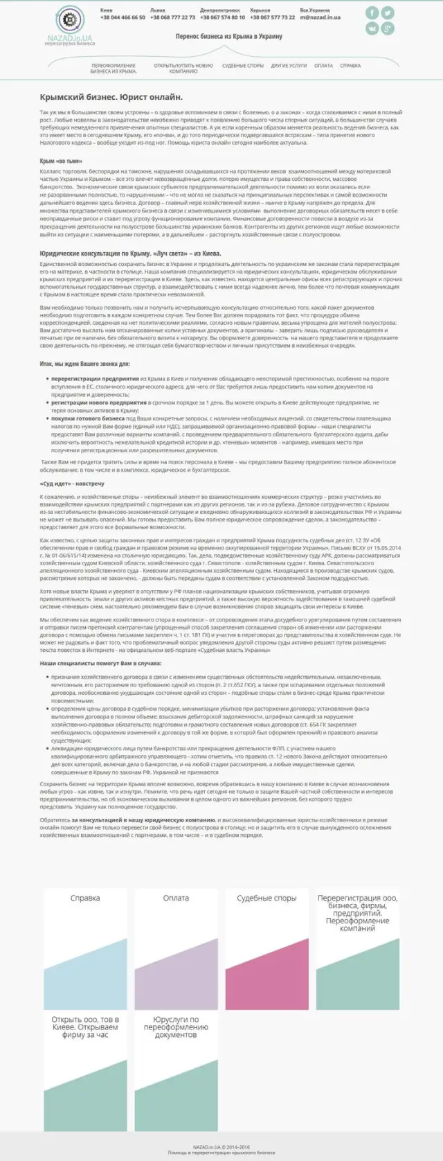 Nazad.in.ua: сайт і просування юристів з господарського права