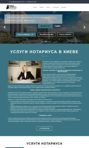 Частный нотариус Анна Грибова