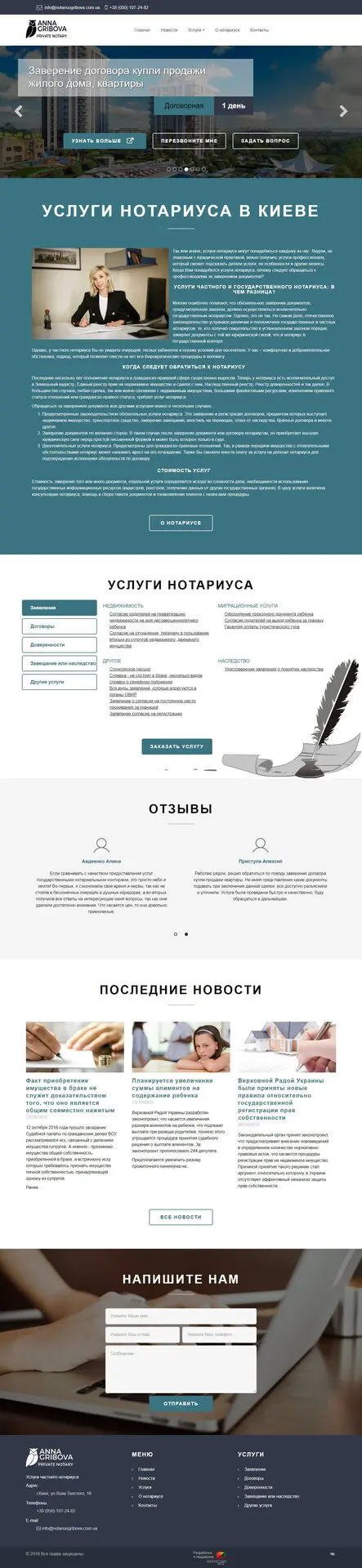 Приватний нотаріус Ганна Грибова