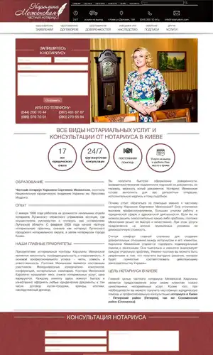 Частный нотариус Каролина Меженская