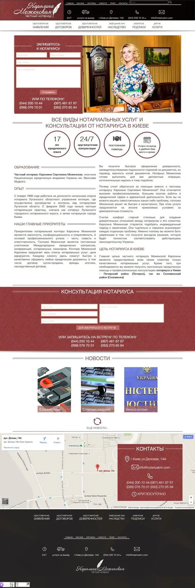 Приватний нотаріус Кароліна Меженська: сайт і SEO