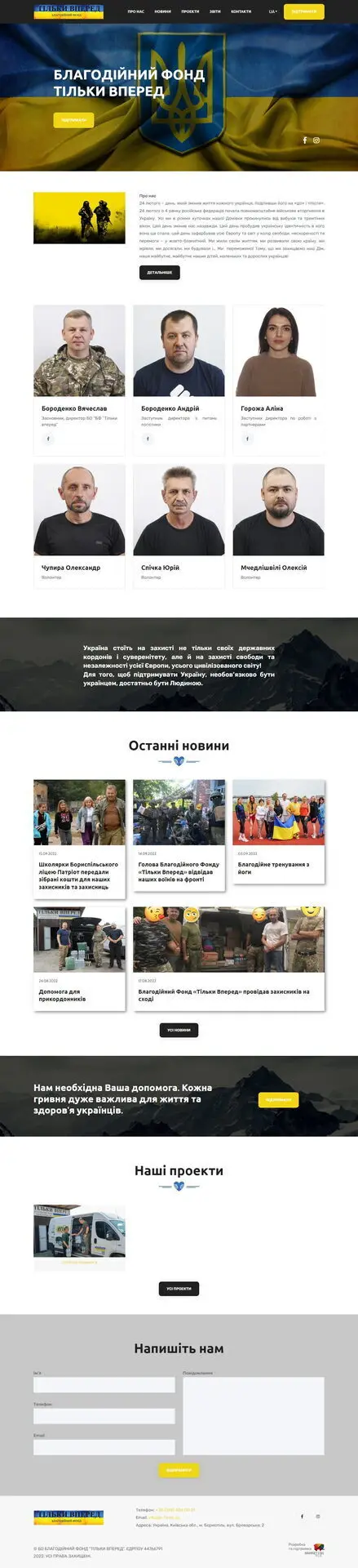 Сайт благодійного фонду &laquo;Тільки вперед&raquo;