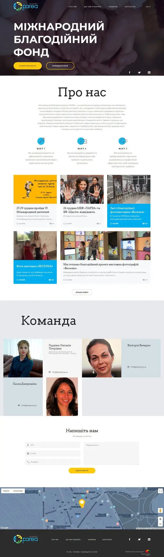 Благодійний фонд Пареа: корпоративний сайт