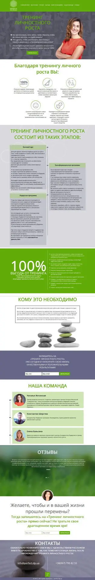 Проект Тренінговий центр Досконалість