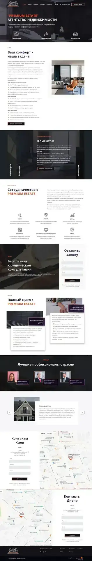 Агентство нерухомості Premium Estate