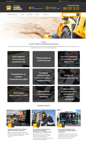 СтройТендерКонсалт