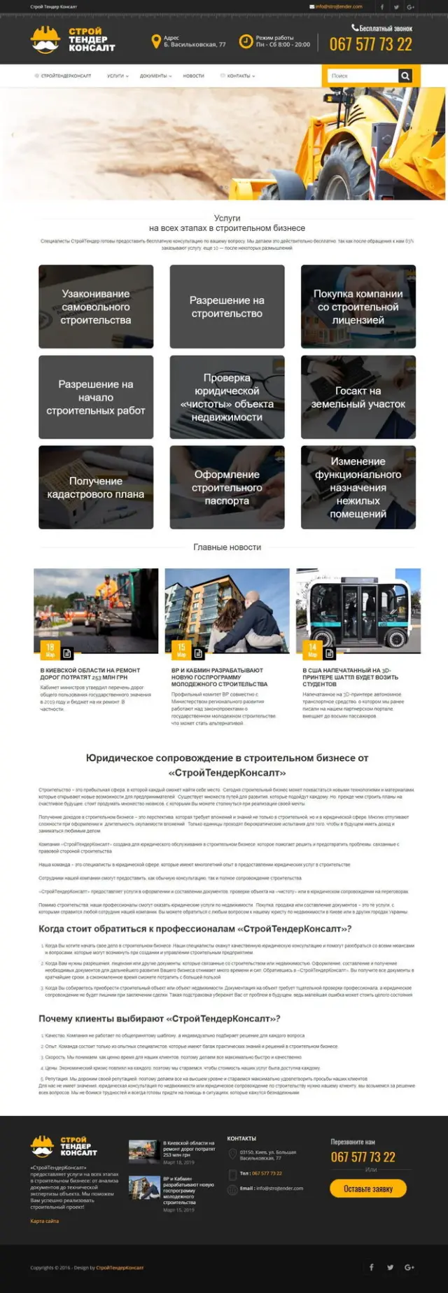 Project StroyTenderConsult