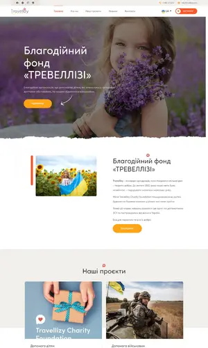 БО "БФ "ТРЕВЕЛЛИЗИ"