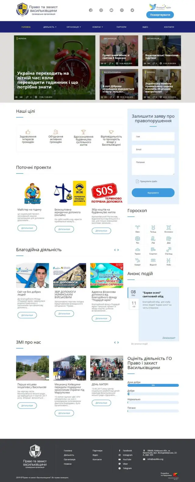 Public organization &ldquo;Law and Protection of the Vasilkovschina&rdquo;
