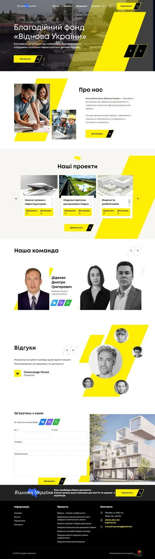 Сайт благодійного фонду &laquo;Віднова України&raquo;