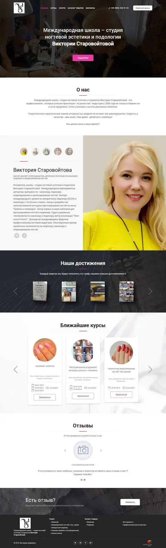 Viktoria Starovoitova nail aesthetics school: website
