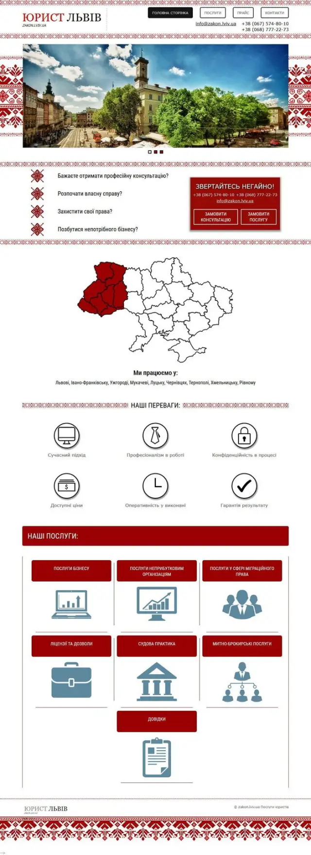 Закон Львів: сайт і SEO юридичної фірми у Львові