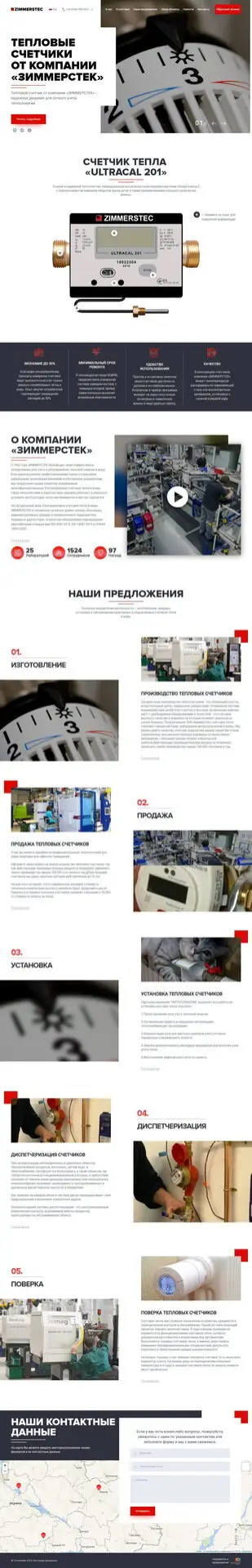 Zimmerstec &mdash; website for a heat meter manufacturer