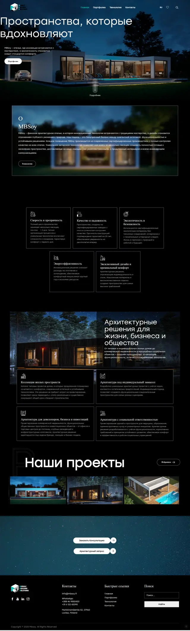 MBSoy - фінське архітектурне ательє