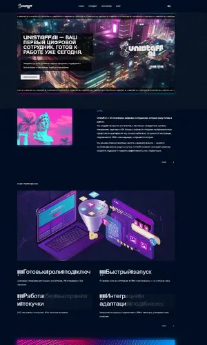 Универсальная платформа для построения бизнеса с использованием AI-работников Unistaff.ai