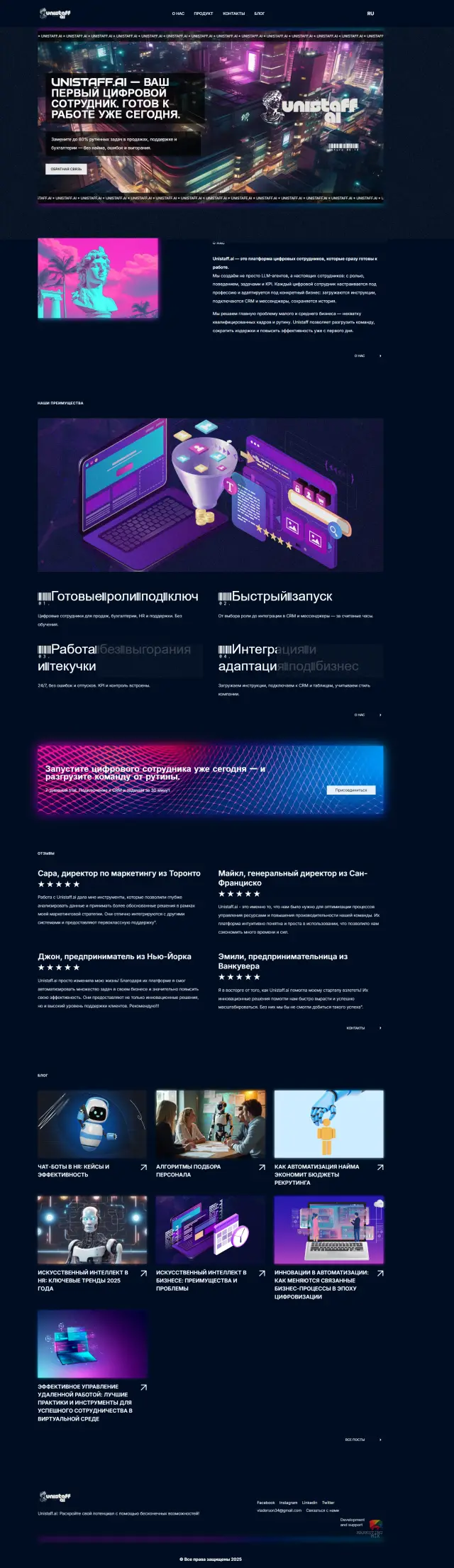 Unistaff.ai: лендинг платформы AI-сотрудников