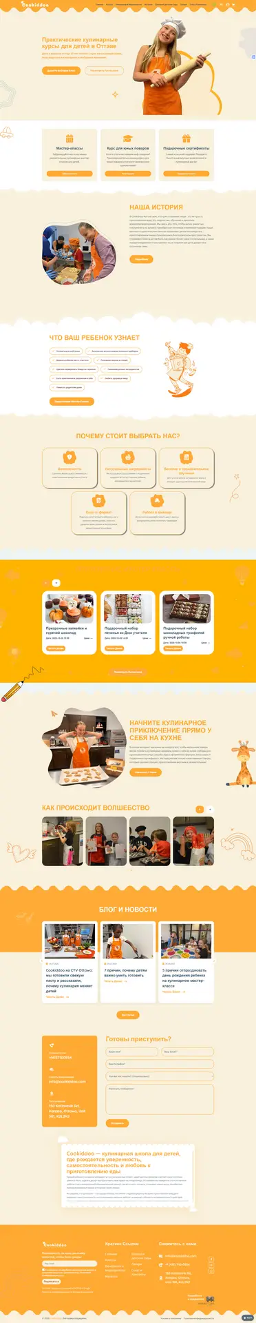 Cookiddoo. Кулінарні курси для дітей в Оттаві