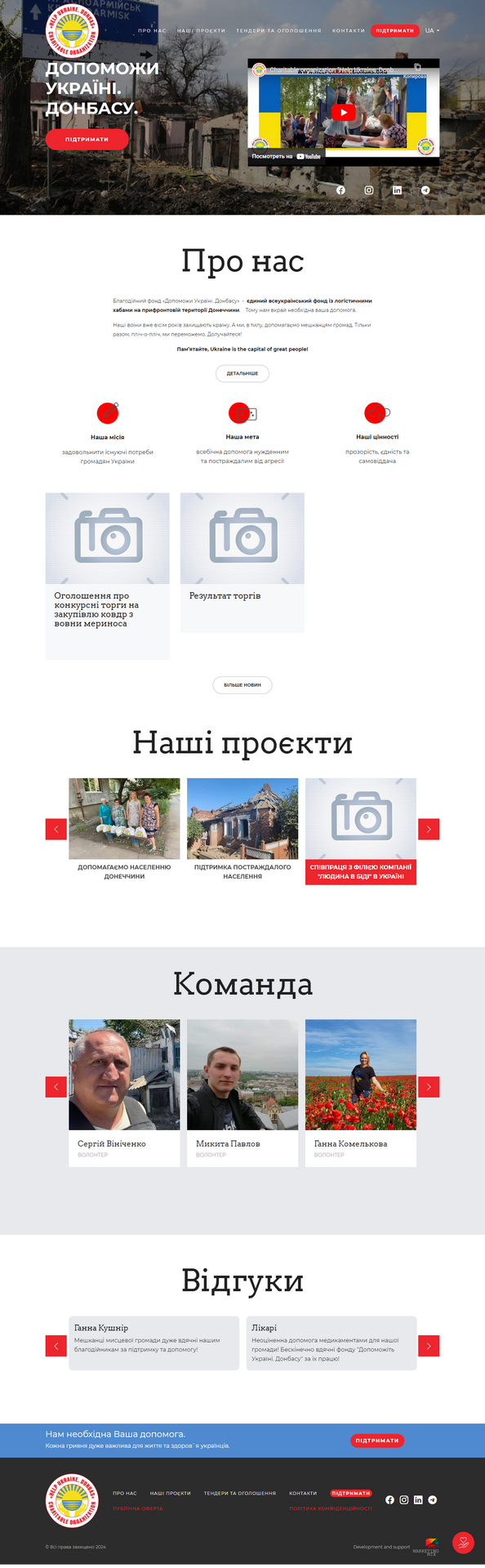 Charitable Foundation "Help Ukraine. Donbass"
