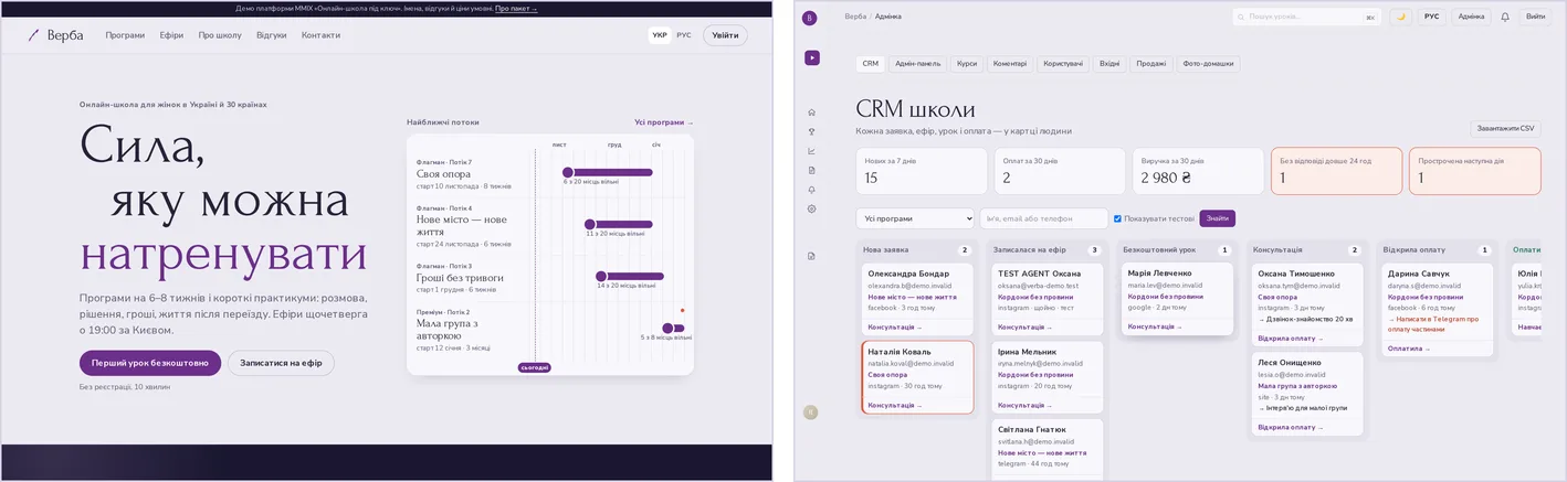 Главная демо-школы «Верба» и её CRM-доска