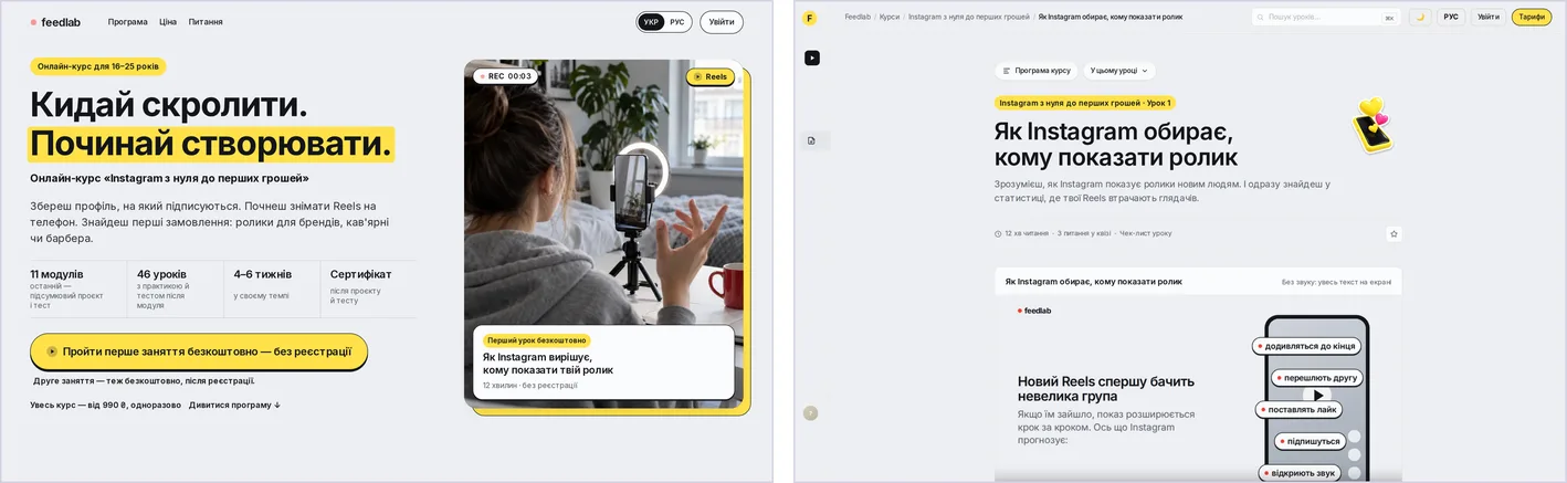 Лендинг и урок курса Feedlab