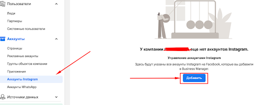 Расшаривание прав доступа к Facebook и Instagram через Бизнес Менеджер