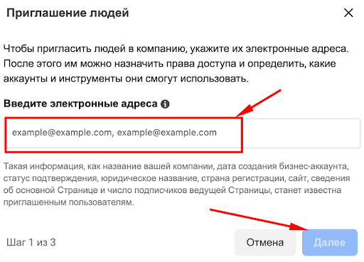 Расшаривание прав доступа к Facebook и Instagram через Бизнес Менеджер