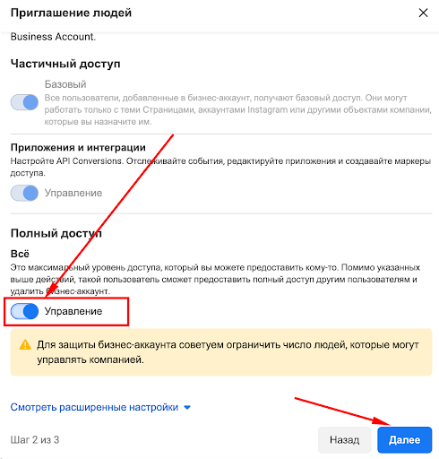 Расшаривание прав доступа к Facebook и Instagram через Бизнес Менеджер