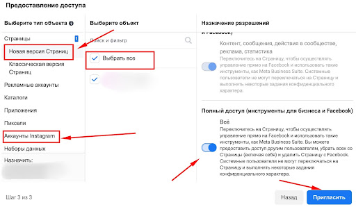 Расшаривание прав доступа к Facebook и Instagram через Бизнес Менеджер