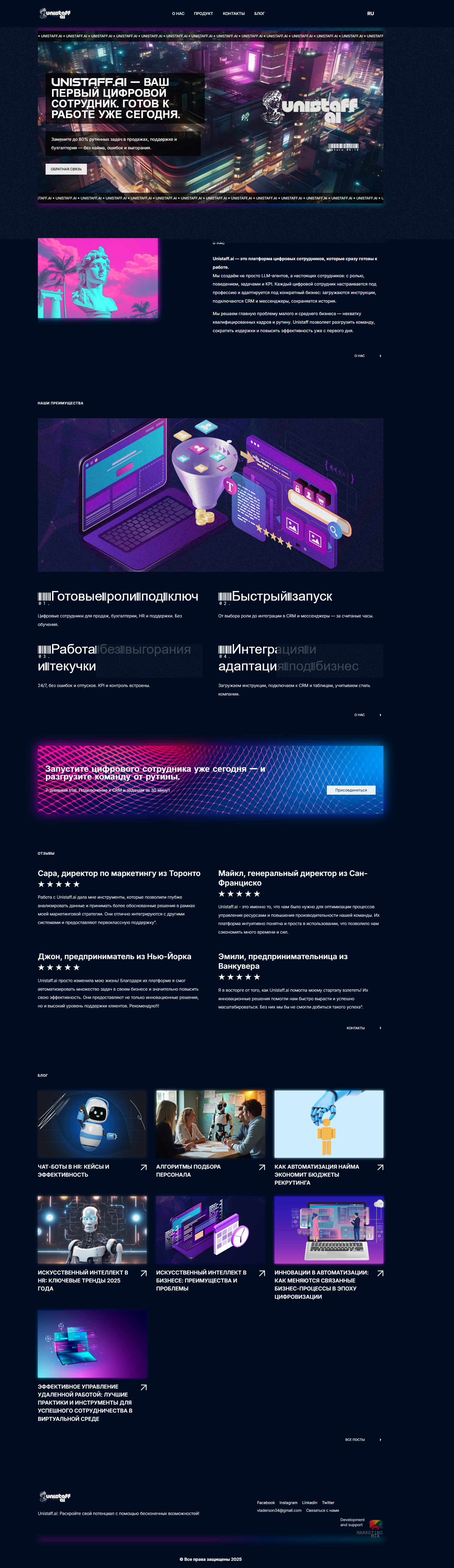 Универсальная платформа для построения бизнеса с использованием AI-работников Unistaff.ai