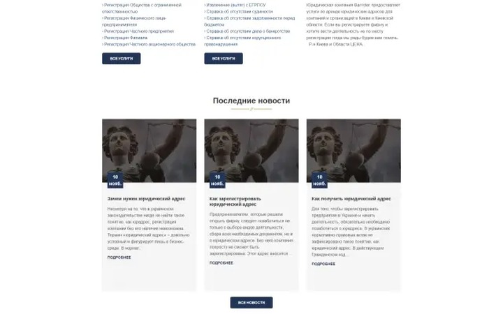 Barrister: SEO юридичних послуг