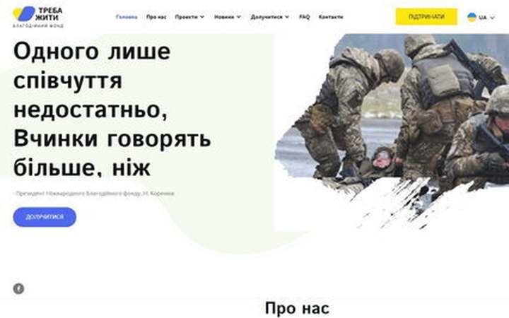 БО МБФ «Треба жити»
