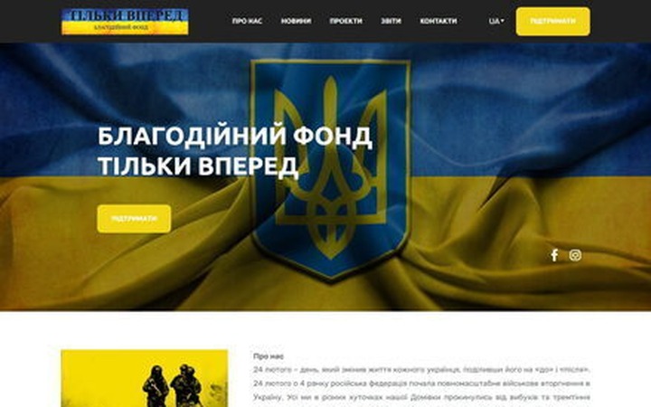 БФ «Только вперед»